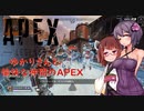 【Apex Legends】ゆかりと愉快な仲間のAPEX【VOICEROID実況】