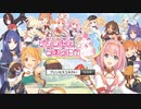 無印プリコネCM集