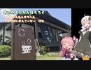 【彩の国探訪録：トコちゃん探訪編】Part4 秩父停まるんじゃねぇぞツーリング【琴葉茜車載】