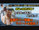 デニー知事のツイートを切る！　ボギー大佐の言いたい放題　2020年06月01日　21時頃　放送分