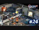 【実況】攻略王の軌跡 part24【零の軌跡：改】