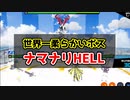 【マジカミ】私のボス柔らかすぎぃ！ナマナリHELL(ボスバトル)【トリセツ・オブ・ザ・デッド】