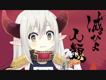 リスナーを威圧する暴虐魔王えま★おうがすと