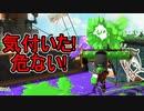 【日刊スプラトゥーン2】ランキング入りを目指すローラーのガチマッチ実況Season26-3【Xパワー2256エリア】ダイナモローラーテスラ/ウデマエX/ガチエリア