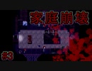 宝物が壊れ、何かがおかしくなり始める【殺戮の天使 Episode.Eddie】#3