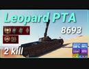 【Map解説有】【MT】Leopard PTA 8693
