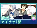 #13【アイナナ 1部】違うんだよ環っ！【男性実況時々歌ってみた】