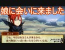 娘に会いに行ってきました　ファイアーエムブレムif実況プレイPart37