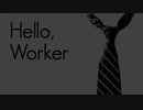 『Hello, Worker』 1番だけ歌ってみた。ケインタケシ。
