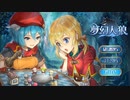 【実況】ボードゲームはお好きですか？ 夢幻人狼【Part1】