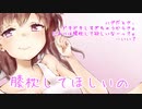 【男性向けASMR】君を頼ってくる弱った彼女に膝枕してあげる【立体音響シチュエーションボイス】
