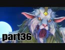 【聖剣３】リメイク　懐かしさを噛みしめながらプレイ_part３６