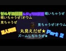 【ゼルダの伝説　ムジュラの仮面】Part２　二人実況