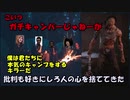 【Dead by Daylight】キラーはキャンプがダメ？なら許されるキャンプってやつをみせてやるよ【ゆっくり実況】