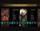 【Apex Legends】ガスは積極的に使っていけ【PS4】