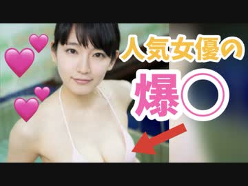 【巨乳】気になるあの子を丸裸！美少女探検隊 part4【吉岡里帆】