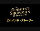 The Greatest Showman 