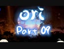 [CeVIO実況]OИE And The Will Of The Wispsをのんびり初見攻略 Part9