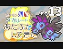 ポケモン剣盾でダブルレートをあたふたしてきた その13【782位】