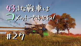 【wot】好きな戦車はコメットですよね!Part27【ゆっくり実況】