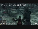【ゆっくり実況】ダークソウル2　好きな防具で攻略　王城ドラングレイグ　後編