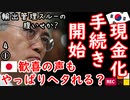 光復節に合わせてか？　