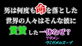 【不死身の男】ウミガメのスープやってみた第一弾