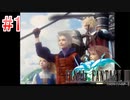 【FF3】を実況プレイpart1