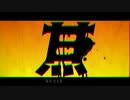 【波音リツ何かがキレ音源】熟/甘蕉【UTAUカバー】