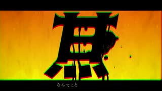 【波音リツ何かがキレ音源】熟/甘蕉【UTAUカバー】