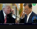 韓国がG7に招待される...米韓電話会談で出席表明...中国キレるw