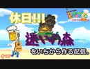 【あつ森】迷いの森を作る!! あつまれどうぶつの森#35【24歳フリーター】【俺たちは家族だ】