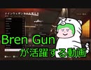 【BFV】BrenGunが活躍する動画【ゆっくり実況】