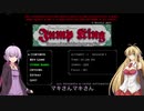 【JumpKing】ゆかりとマキと跳躍王　＃０１