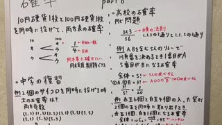 [数学A⑧確率]中学校と違い、計算できるようになった確率！