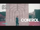 #28【CONTROL】マップを見ながらも迷子になる実況者がいます
