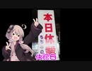 【VOICEROID車載】それでも私は走りたいⅡ〔甘味とついでに清津峡〕　最終回？