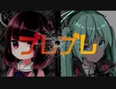【AIきりたんｘ初音ミク】ブレブレ【オリジナル】