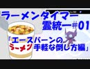 【ポケモン剣盾】エースバーンの手軽な倒し方【霊統一】
