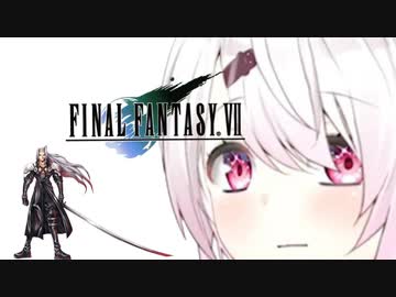 【悲報】椎名唯華さん、セフィロスさんに圧勝してイキり散らかす…