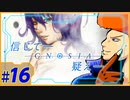 【グノーシア】いいんですか…覗いても？ part16