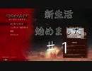 【CONAN OUTCASTS】誤字脱字→島流し【PART1】