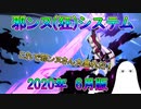 【FGO】邪ンヌ(狂)システム　2020年(6月)版【ゆっくり】