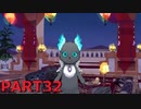 【初見実況プレイ】ディズニー ツイステッドワンダーランド PART32