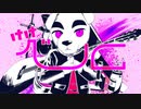 けけベノム / とたけけ