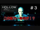 【 Switch版 】走ってくれない記憶喪失の主人公のホラーゲーム【 HOLLOW 実況 】＃２