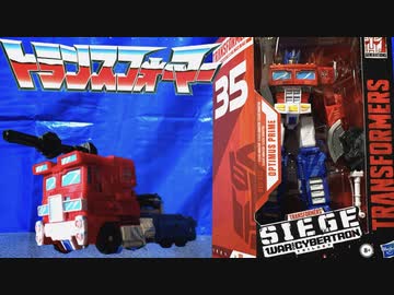 【トランスフォーマーシージ 】オプティマスプライム　クラシックアニメカラーver （Optimus Prime）【TRANSFORMERS SIEGE】