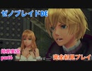 □■ゼノブレイドDEを初見実況プレイ part6【姉弟実況】