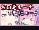 【姫森ルーナ】お口悪ルーナと敬語ルーナが入り混じるAPEX