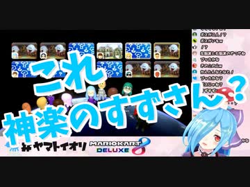 神楽すず参戦！